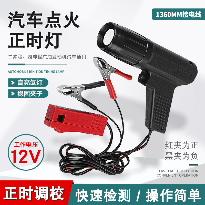 Timing Light Gun - Alat Detektor Lampu Pengatur Waktu Pengapian,